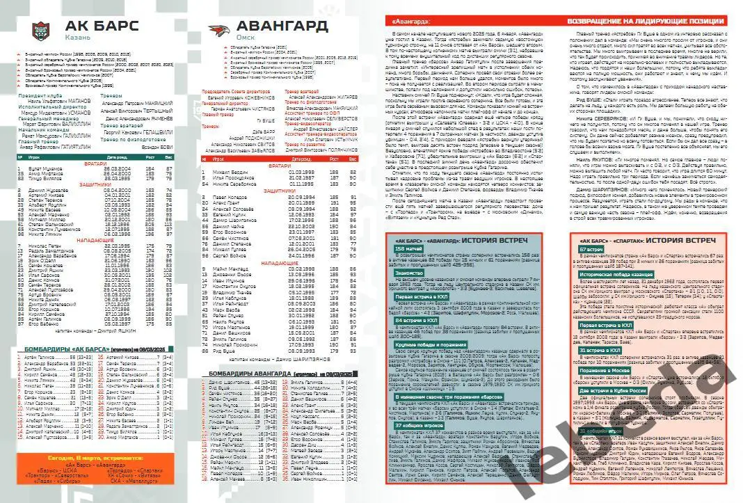 Ак Барс Казань - Авангард Омск / Спартак Москва - 2024 /2025 год. Официальная 2