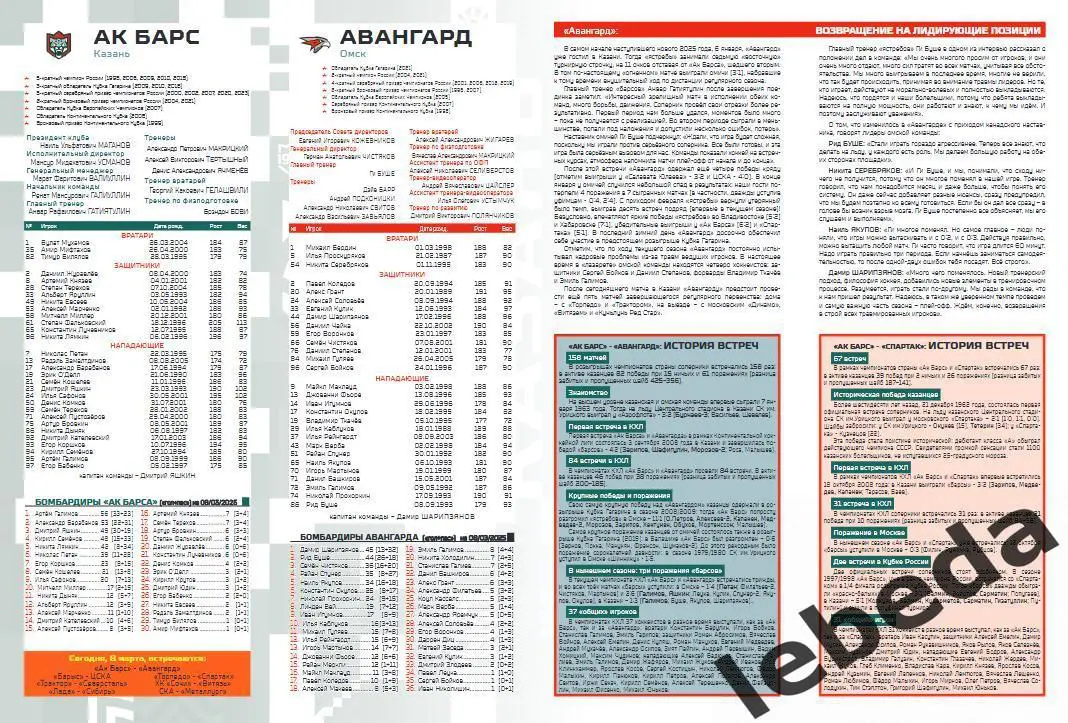Ак Барс Казань - Авангард Омск / Спартак Москва - 2024 /2025 год. Официальная 2