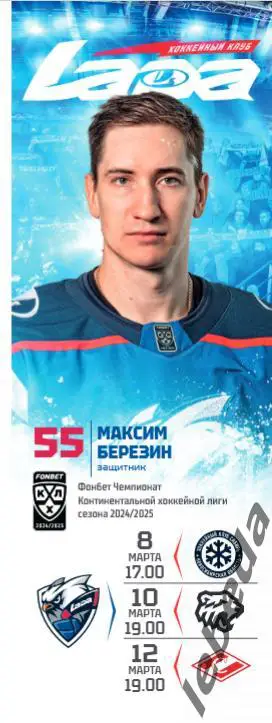 Лада Тольятти - Новосибирск / Трактор / Спартак Москва - 2024 /2025 год. Официал