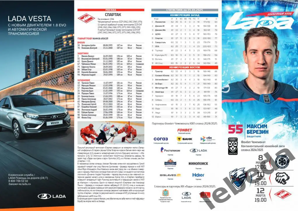 Лада Тольятти - Новосибирск / Трактор / Спартак Москва - 2024 /2025 год. Официал 1