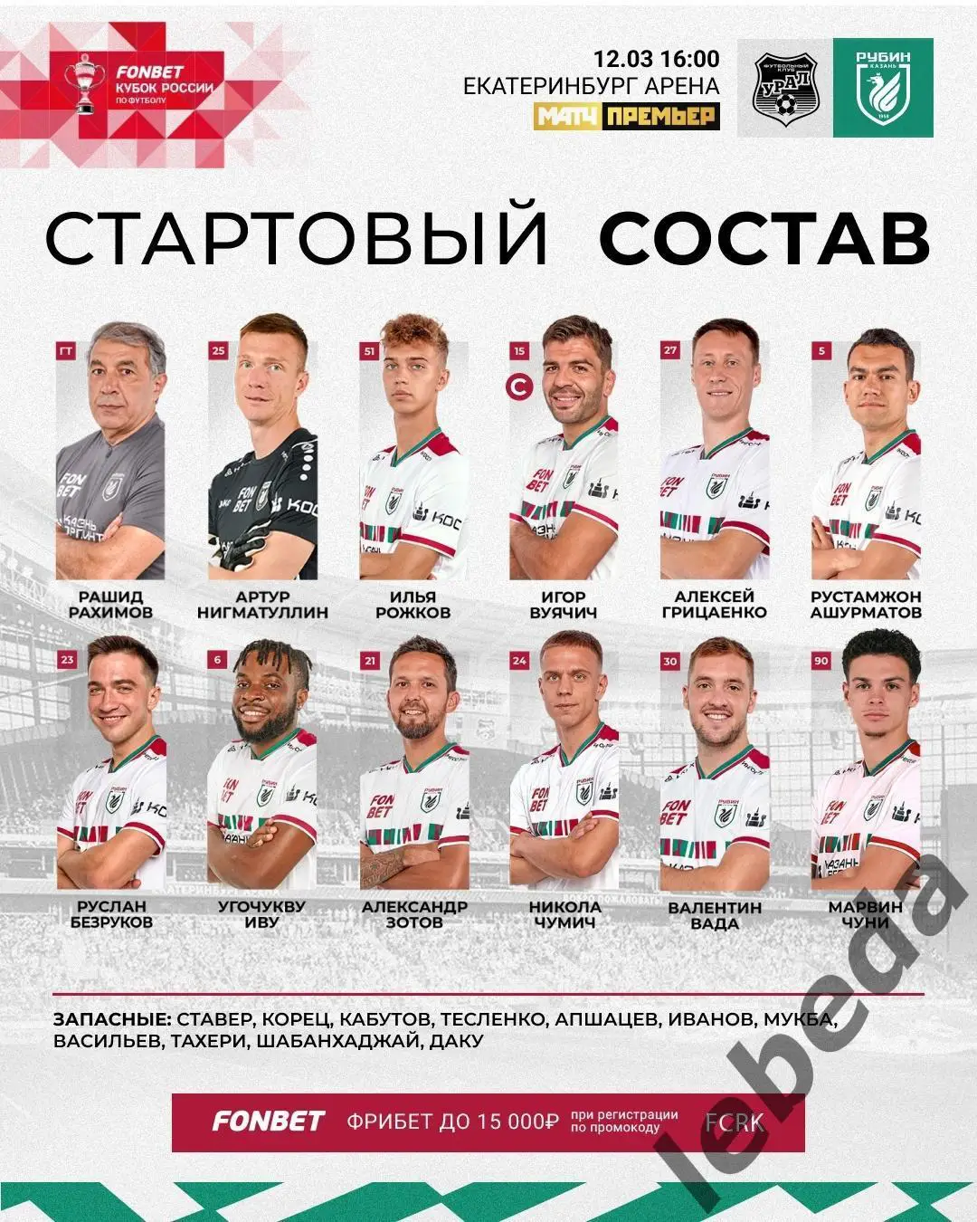 Урал Екатеринбург - Рубин Казань - 2024 / 2025 г. Кубок. (12.03.2025.) 2
