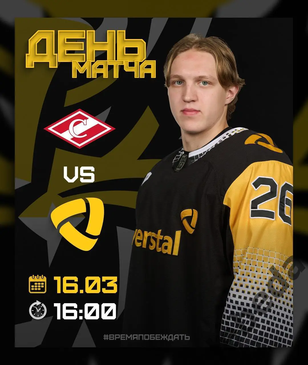 Спартак Москва - Северсталь Череповец - 2024 /2025 г. (16.03.25.)