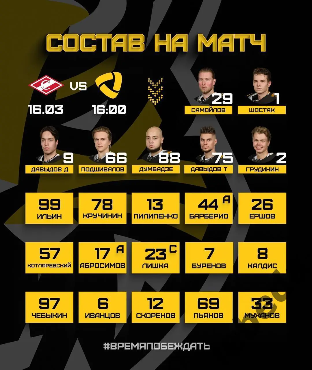 Спартак Москва - Северсталь Череповец - 2024 /2025 г. (16.03.25.) 1