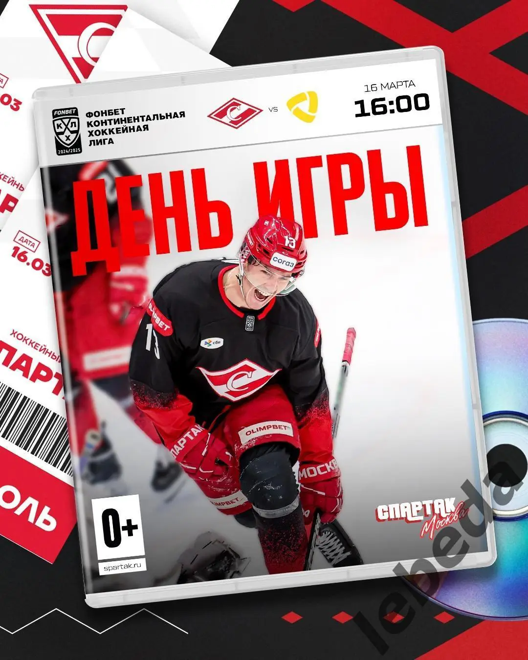 Спартак Москва - Северсталь Череповец - 2024 /2025 г. (16.03.25.)