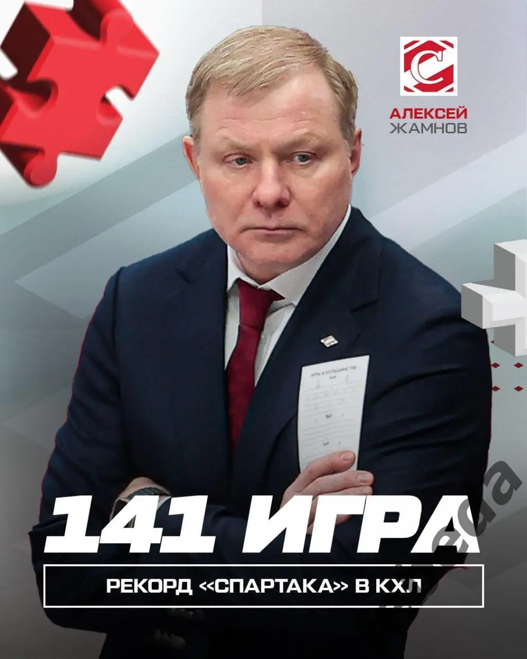 Спартак Москва - Северсталь Череповец - 2024 /2025 г. (16.03.25.) 3