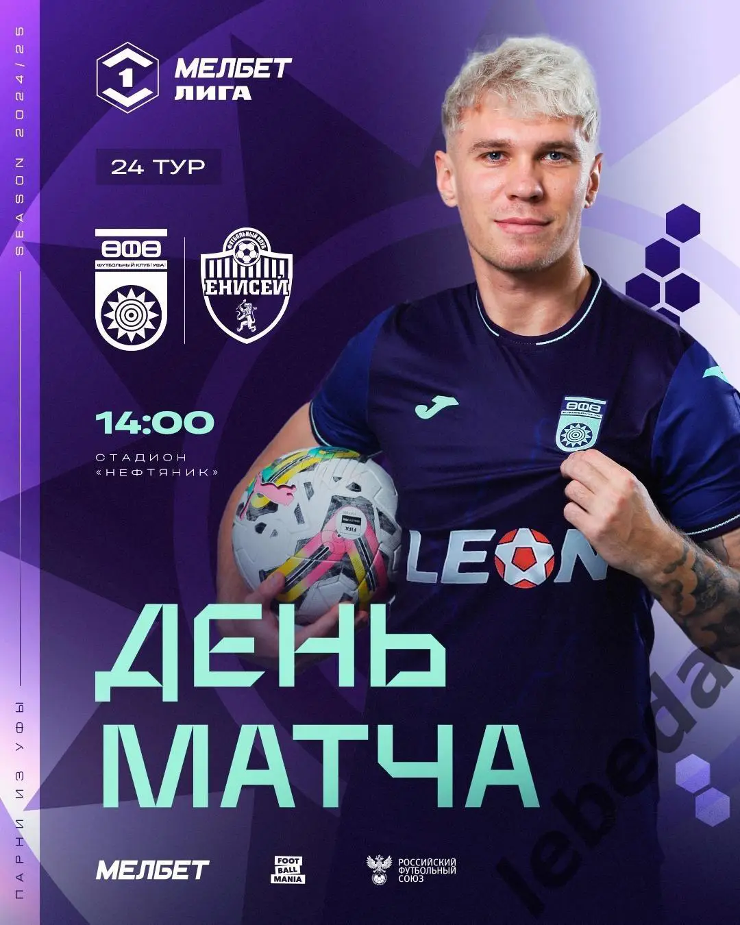 ФК Уфа - Енисей Красноярск - 2024 /2025 г.(15.03.25.)