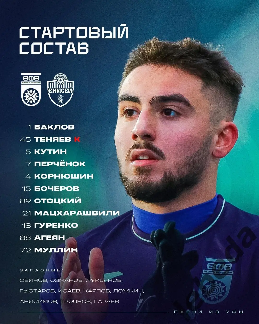 ФК Уфа - Енисей Красноярск - 2024 /2025 г.(15.03.25.) 1