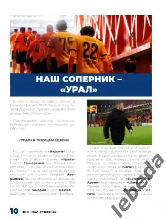 ФК Сочи - Урал Екатеринбург - 2024 /2025 г. (09.03.25.) фициальная. 3