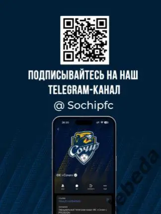 ФК Сочи - Урал Екатеринбург - 2024 /2025 г. (09.03.25.) фициальная. 7