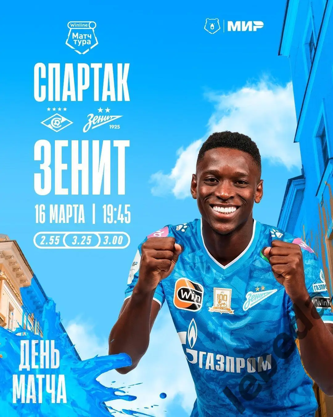 Спартак Москва - Зенит Санкт-Петербург - 2024 /2025 год.(16.03.25.)