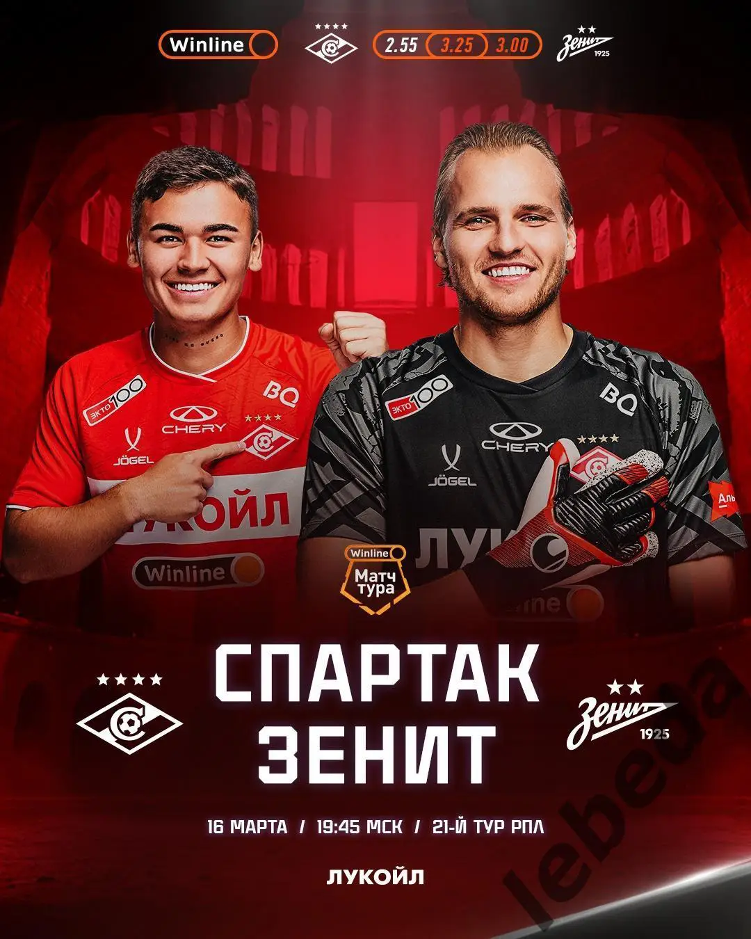 Спартак Москва - Зенит Санкт-Петербург - 2024 /2025 год.(16.03.25.)