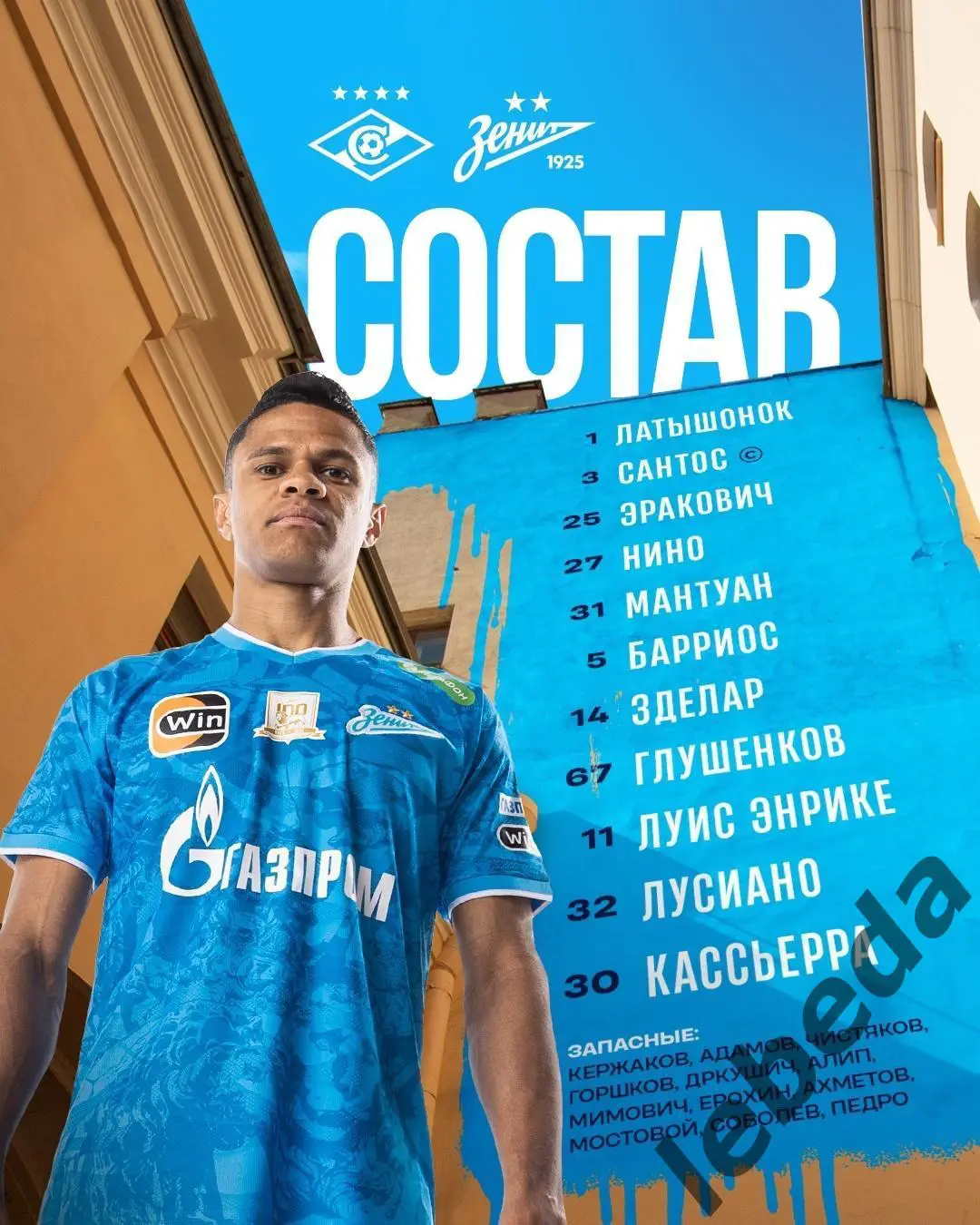 Спартак Москва - Зенит Санкт-Петербург - 2024 /2025 г.(16.03.25.) 2