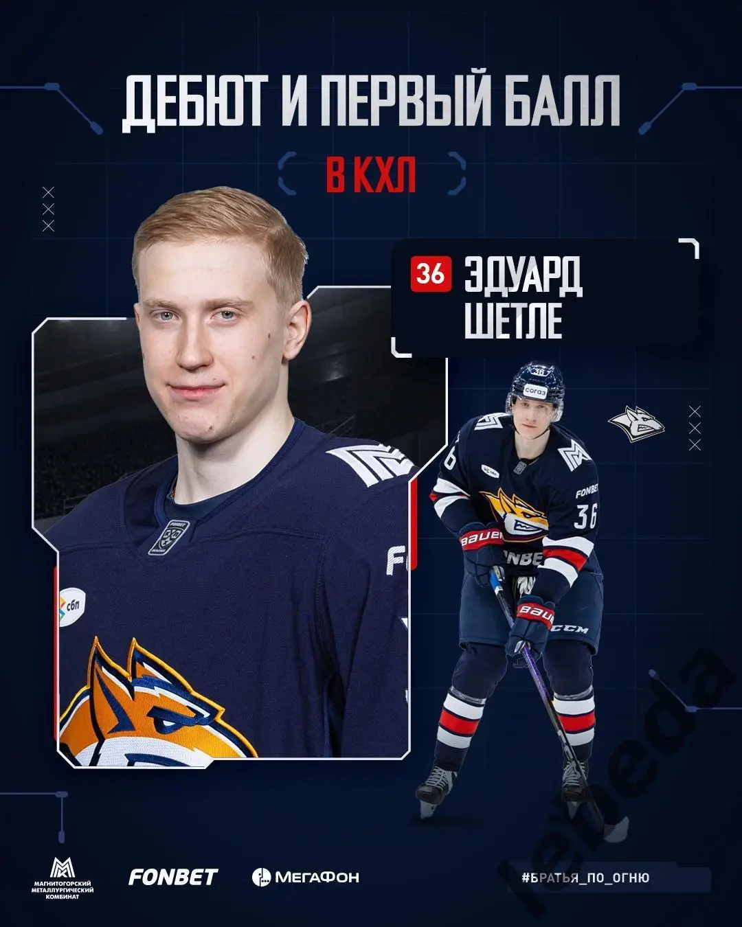 Металлург Магнитогорск - Витязь - 2024 /2025 год. (17.03.25.) 3