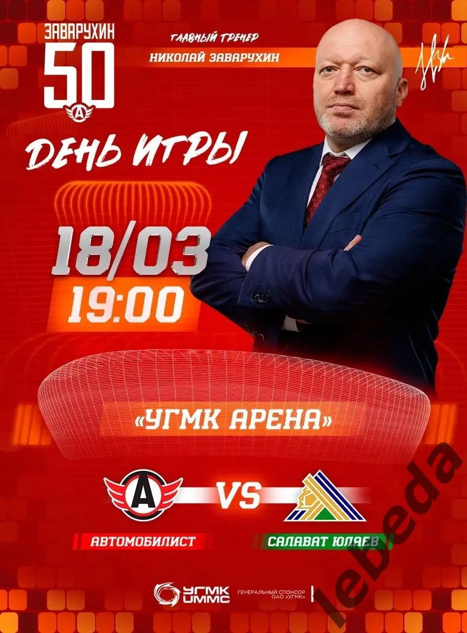 Автомобилист Екатеринбург - Салават Юлаев Уфа - 2024 /2025 год. (18.03.25.)