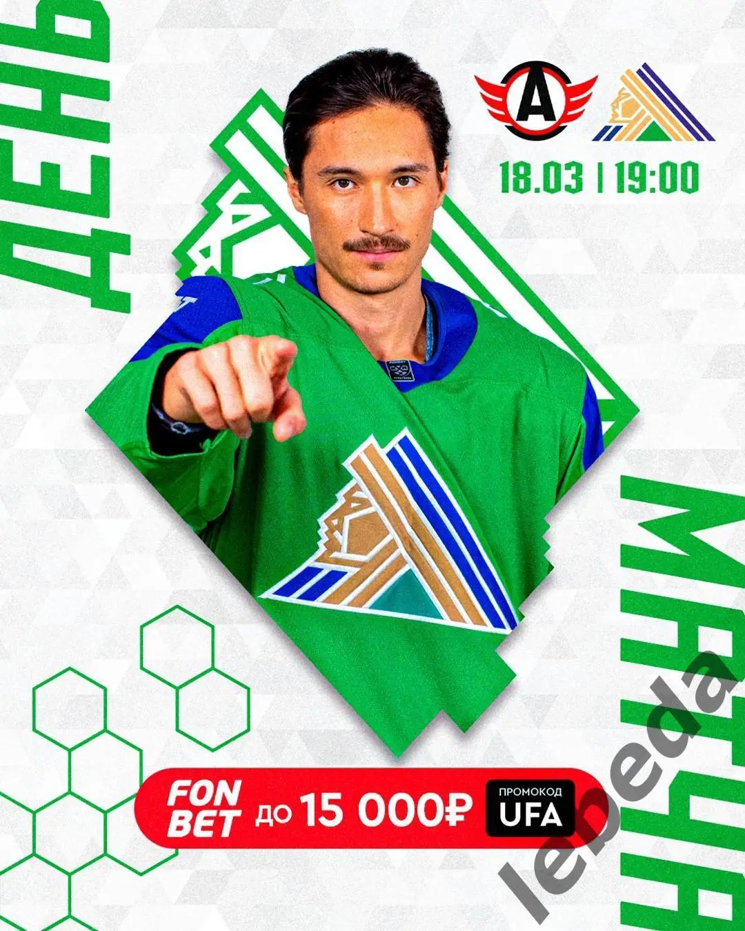 Автомобилист Екатеринбург - Салават Юлаев Уфа - 2024 /2025 год. (18.03.25.)