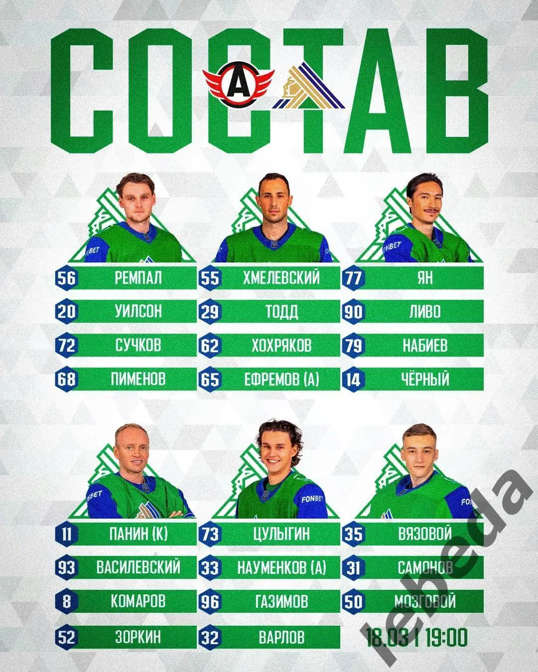 Автомобилист Екатеринбург - Салават Юлаев Уфа - 2024 /2025 год. (18.03.25.) 1