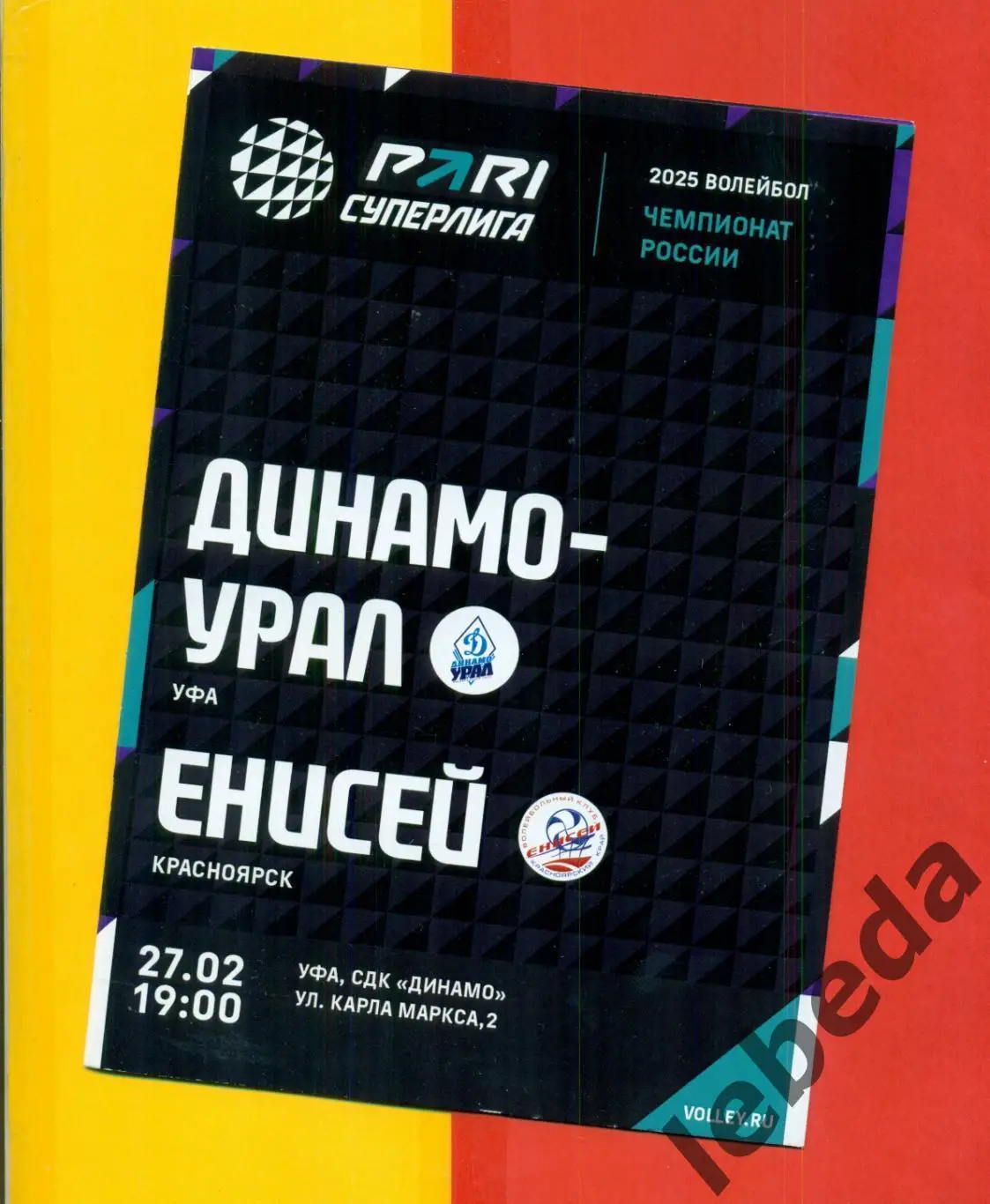 Динамо-Урал ( Уфа ) - Енисей (Красноярск) - 2024 / 2025 г. (27.02.25.) официальн