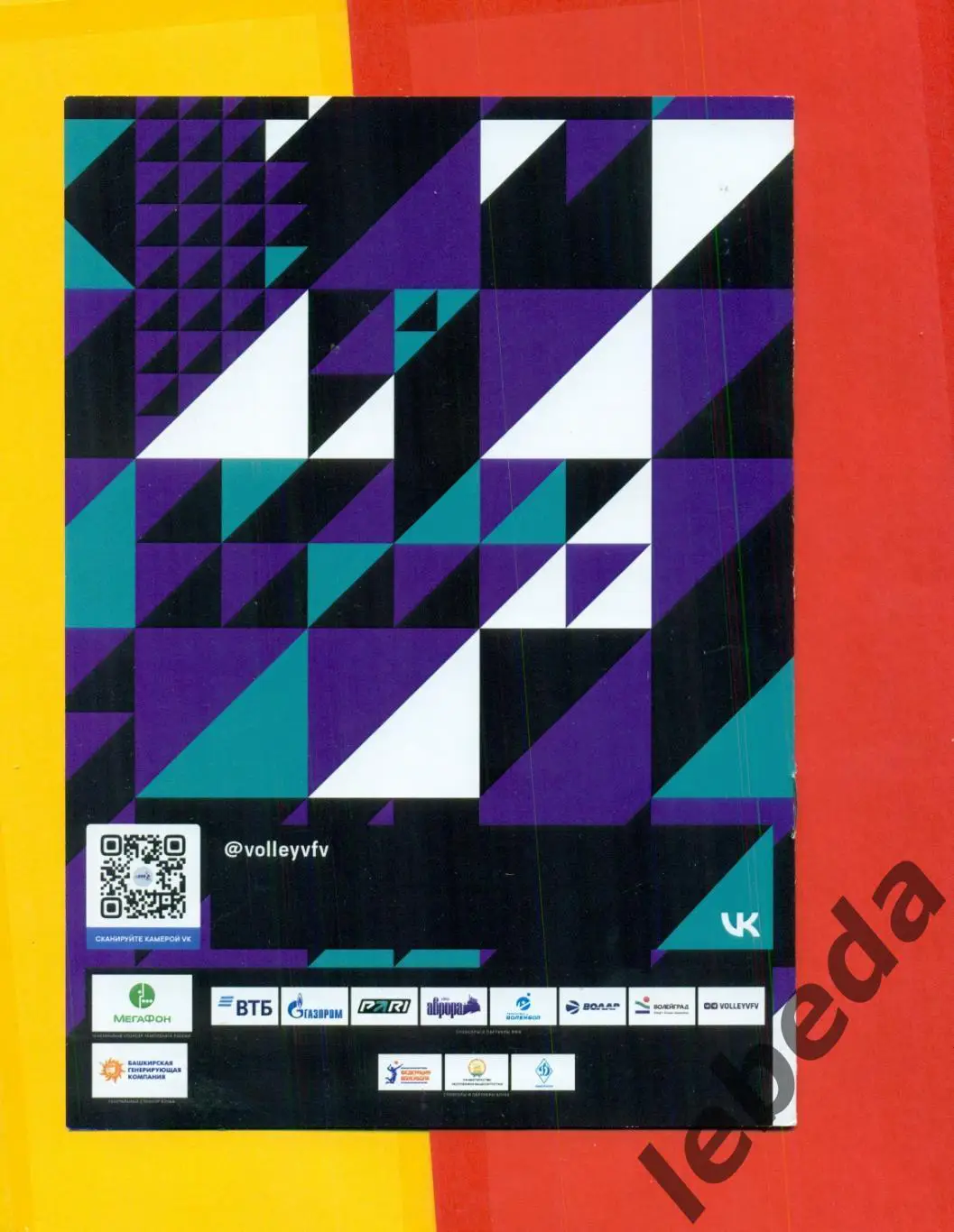 Динамо-Урал ( Уфа ) - Енисей (Красноярск) - 2024 / 2025 г. (27.02.25.) официальн 1