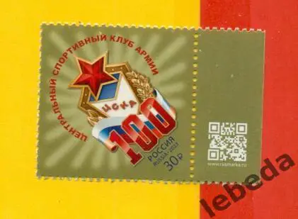 Марк, ЦСКА - 100 лет.