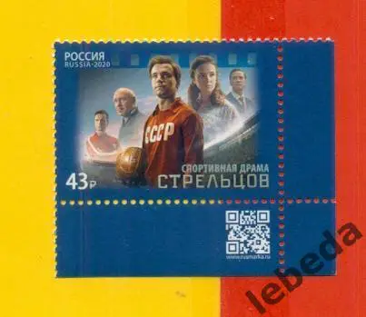 Марка, Стрельцов футбол.