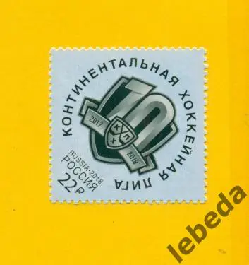 Марка, КХЛ Хоккей России.