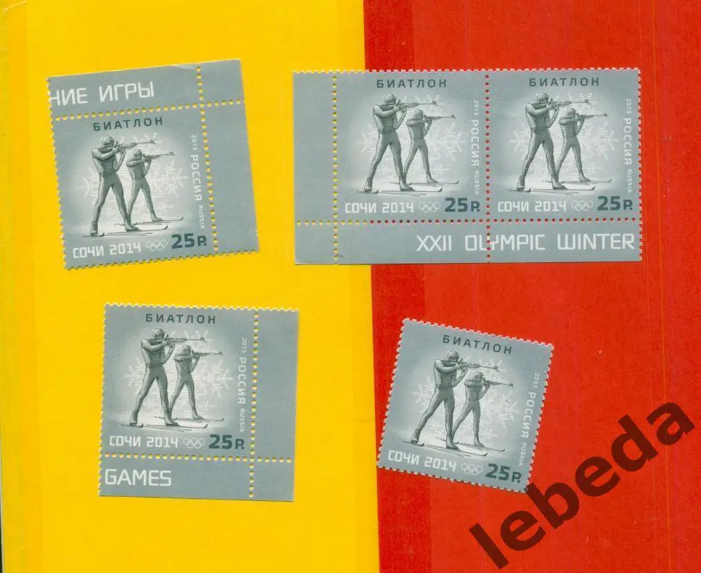 Марка, Биатлон 1