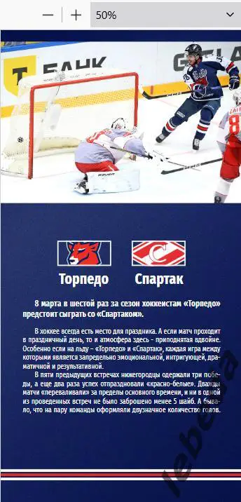 Торпедо Нижний Новгород - Спартак Москва - 2024 /2025. (08.03.25..) Официальная. 3