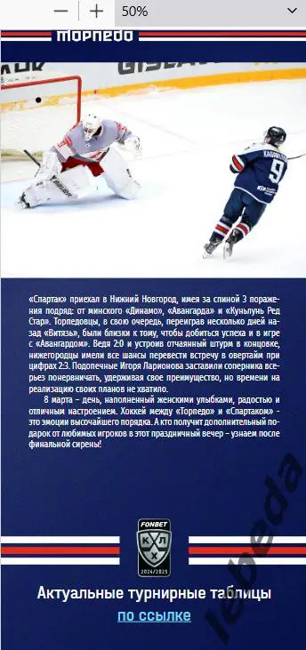 Торпедо Нижний Новгород - Спартак Москва - 2024 /2025. (08.03.25..) Официальная. 4