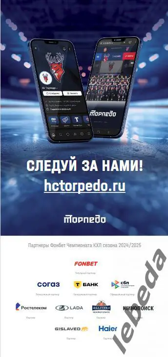 Торпедо Нижний Новгород - Спартак Москва - 2024 /2025. (08.03.25..) Официальная. 5