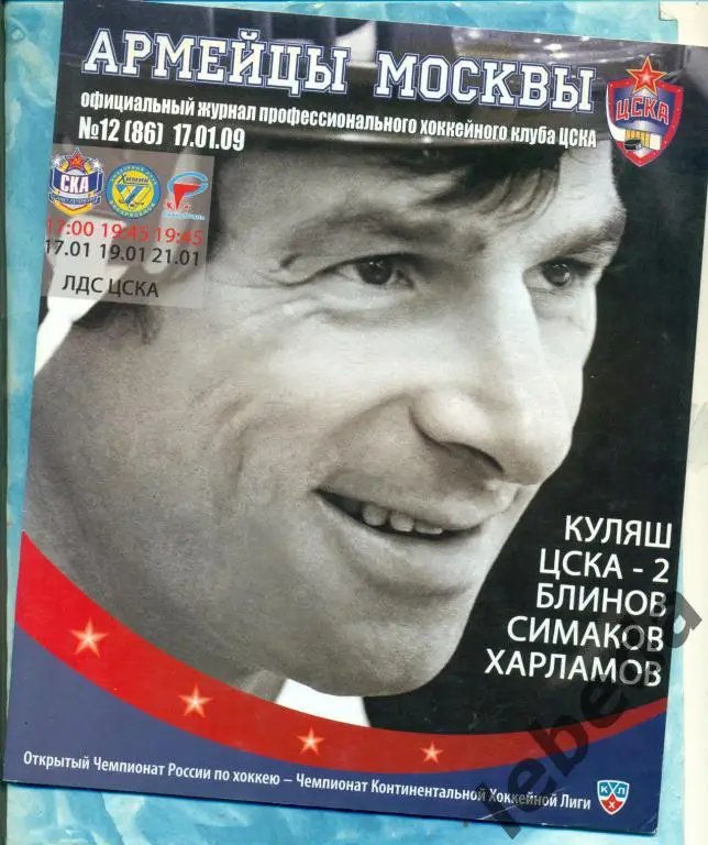 ЦСКА - СКА Санкт-Петербург / Северсталь / Химик Воскрес. - 2008 / 2009 г. КХЛ