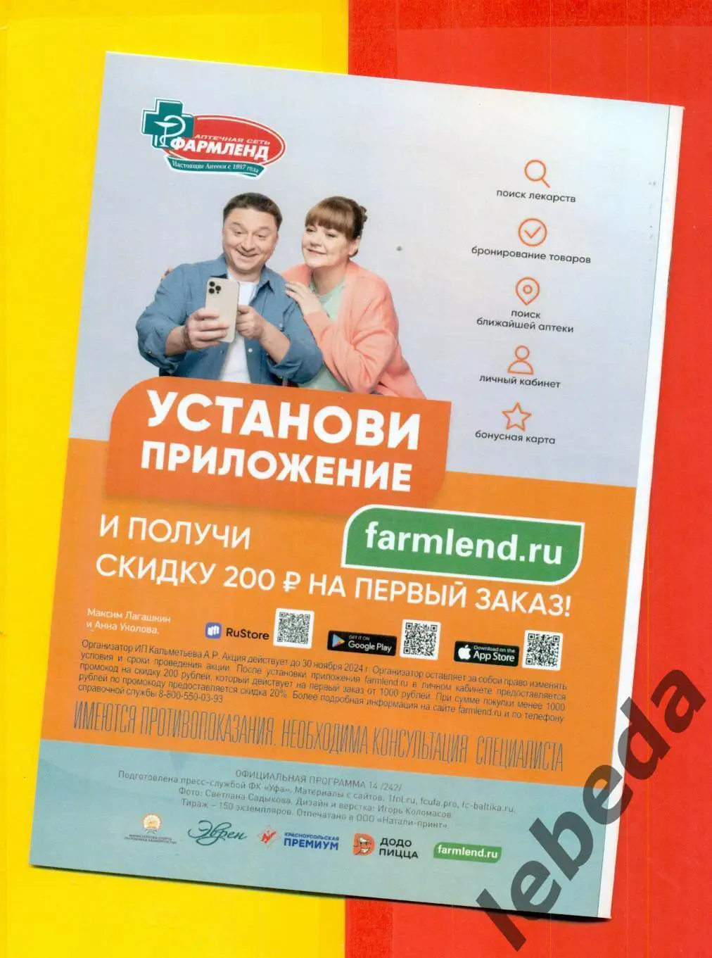 ФК Уфа - Балтика Калининград - 2024 / 2025 год. (23.03.25.) официальная. 1