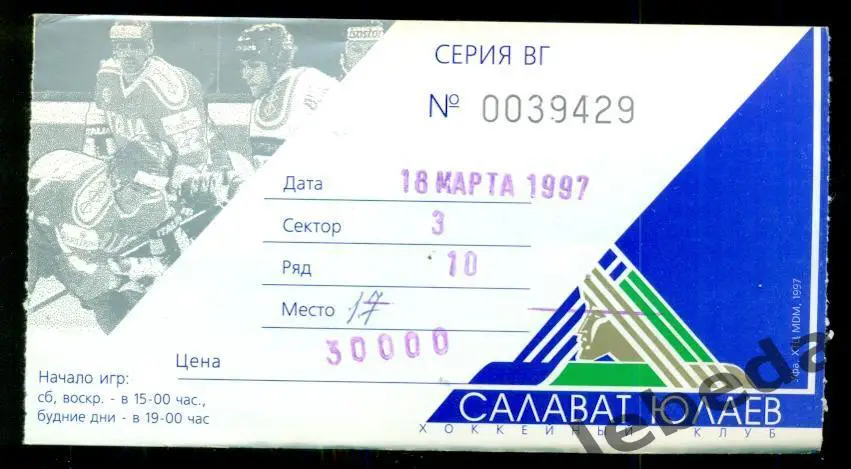 Салават Юлаев Уфа - Северсталь Череповец - 1996 / 1997 г. Плей-офф-1/8.(18.03.97