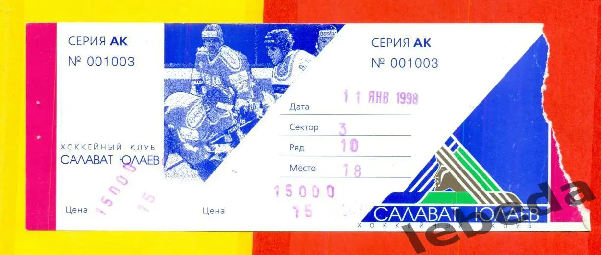 Салават Юлаев Уфа - Нефтехимик Нижнекамск - 1997 / 1998 год.(11.01.98.)