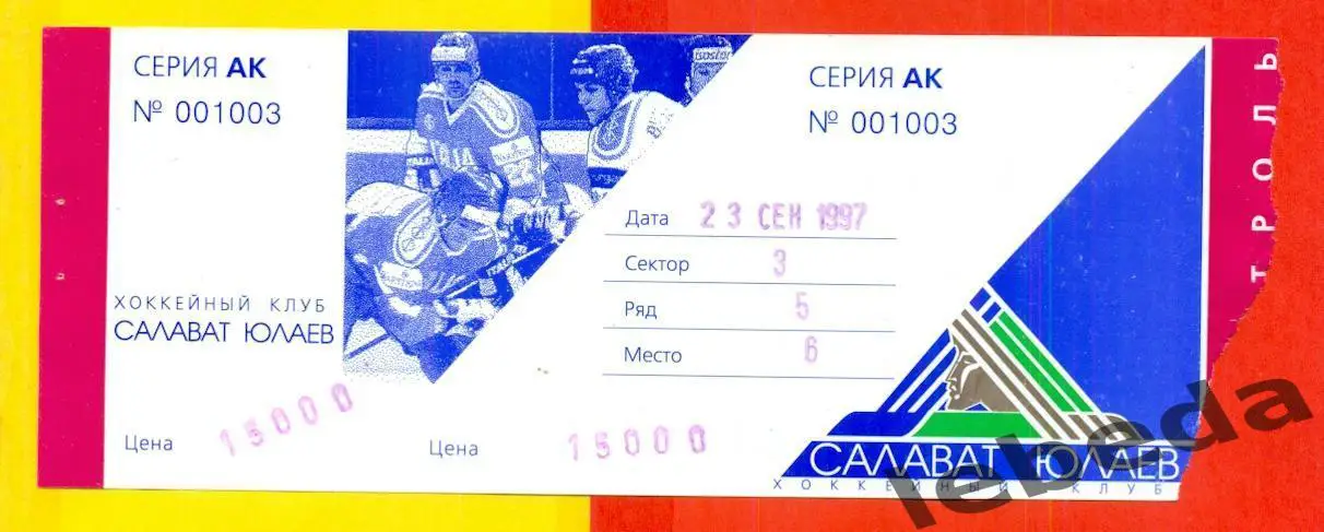 Салават Юлаев Уфа - Кристалл Саратов - 1997 / 1998 г.(23.09.97.)
