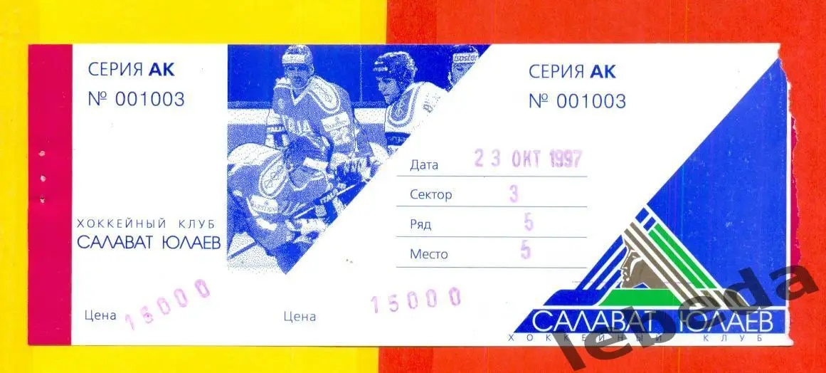 Салават Юлаев Уфа - Автомобилист Екатеринбург - 1997 / 1998 г.(23.10.97.)