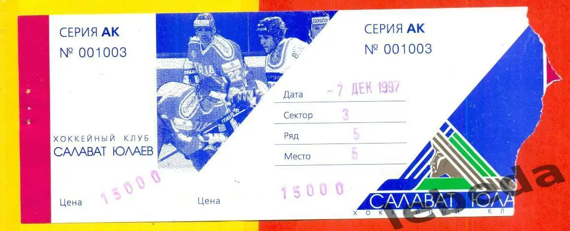 Салават Юлаев Уфа - Амур Хабаровск - 1997 / 1998 г.(7.12.97.) 1