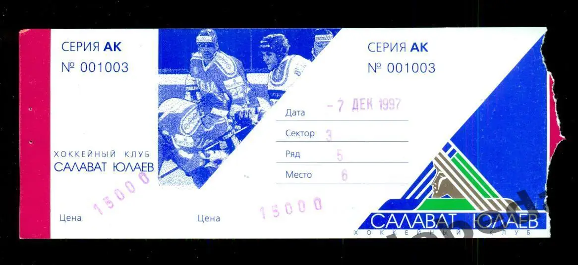 Салават Юлаев Уфа - Амур Хабаровск - 1997 / 1998 г.(7.12.97.)