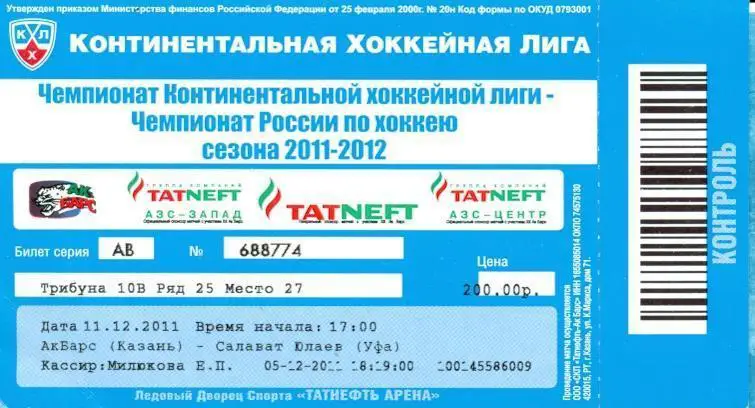 АкБарс Казань - Салават Юлаев Уфа - 2011/12 г.