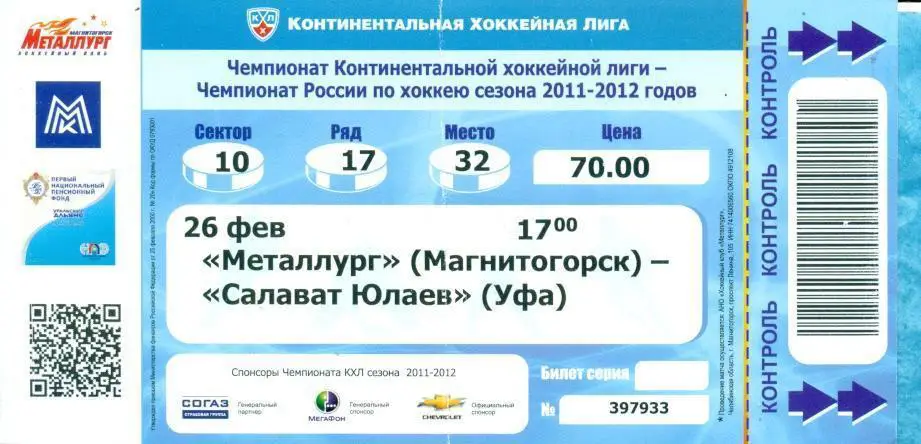 Металлург Магнитогорск - Салават Юлаев Уфа - 2011/12 г.