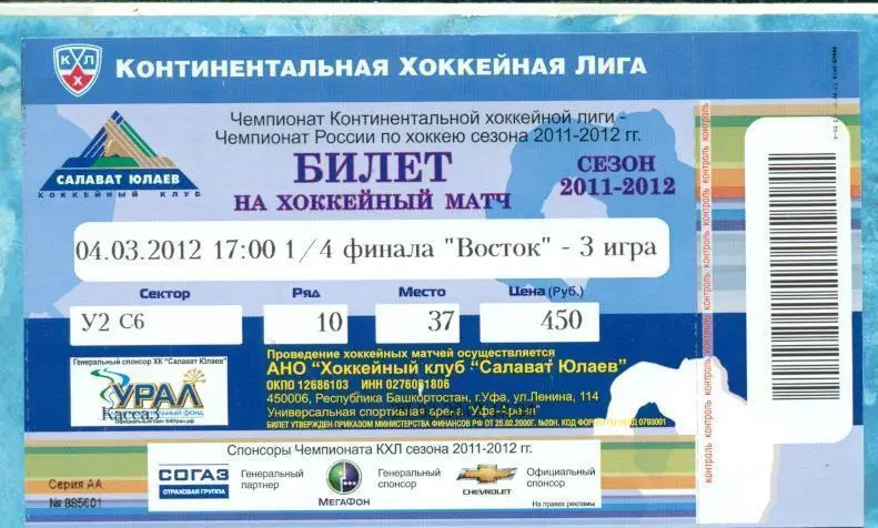 Салават Юлаев Уфа - АкБарс Казань - 2011/12 г. Плей-офф 4.03.12