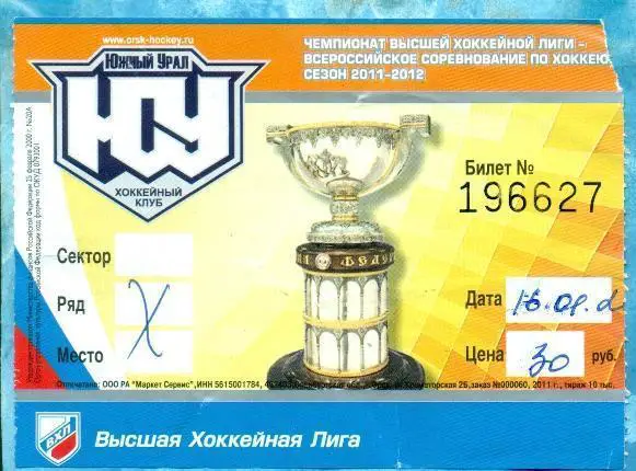 Ю.Урал (Орск ) - Локо. Ярославль - 2011/12 г. 16.01.12