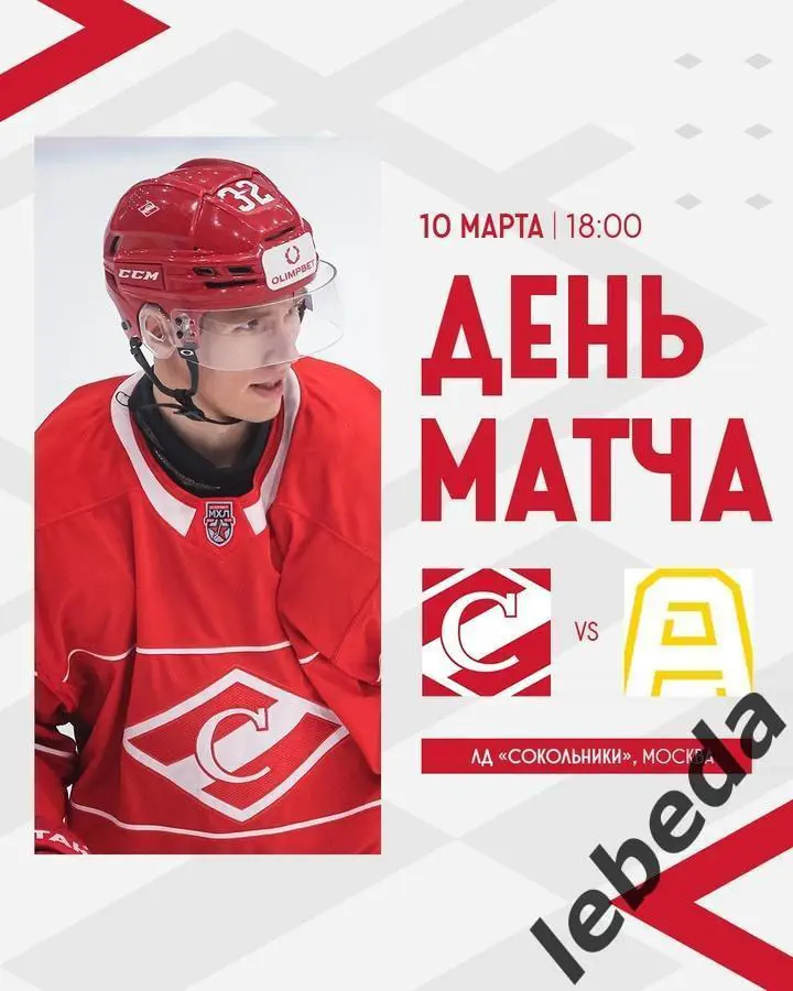 МХК Спартак Москва - Алмаз Череповец - 2024 / 2025 год. (10.03.25.)