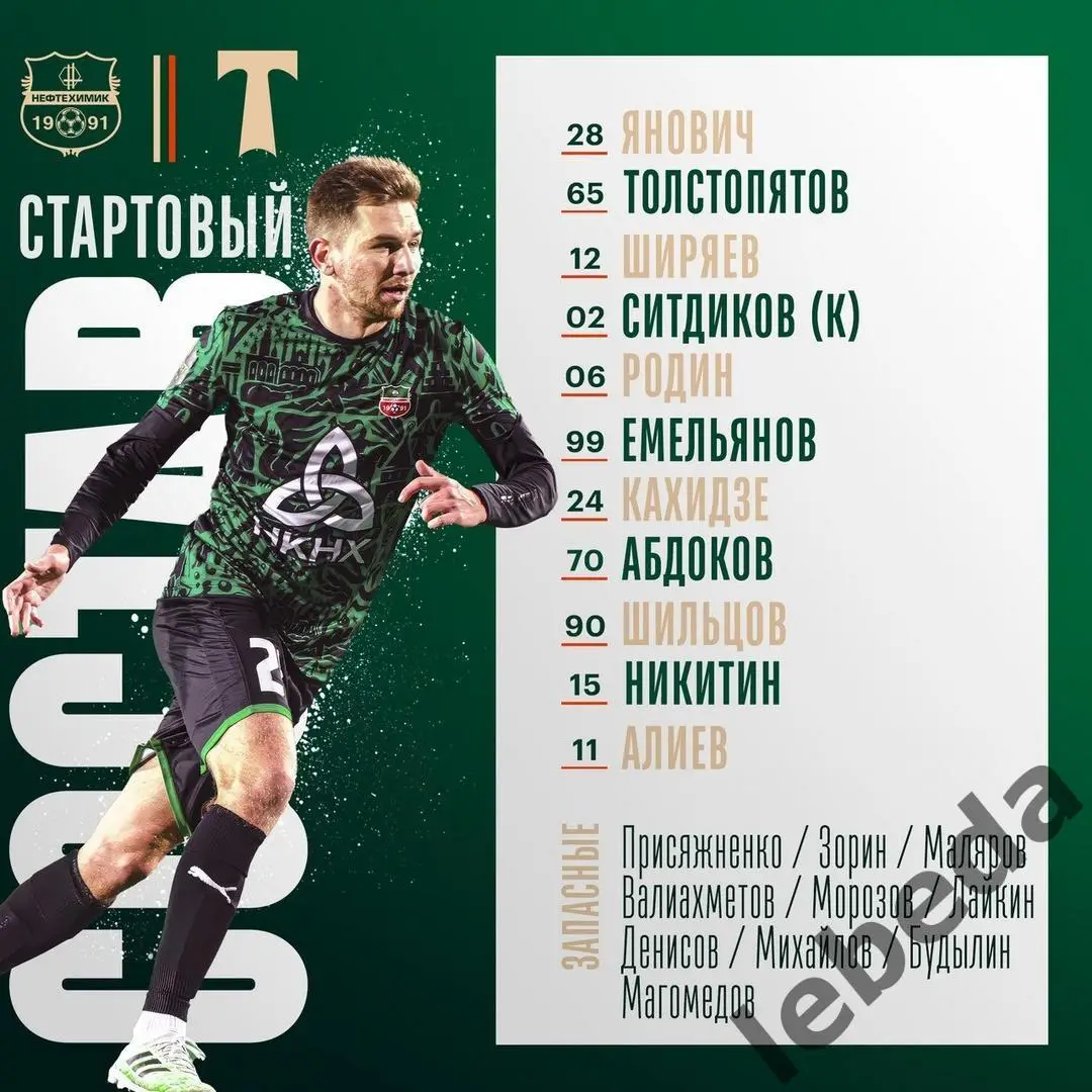 Нефтехимик Нижнекамск - Торпедо Москва - 2024 /2025 г. (15.03.25.) 2