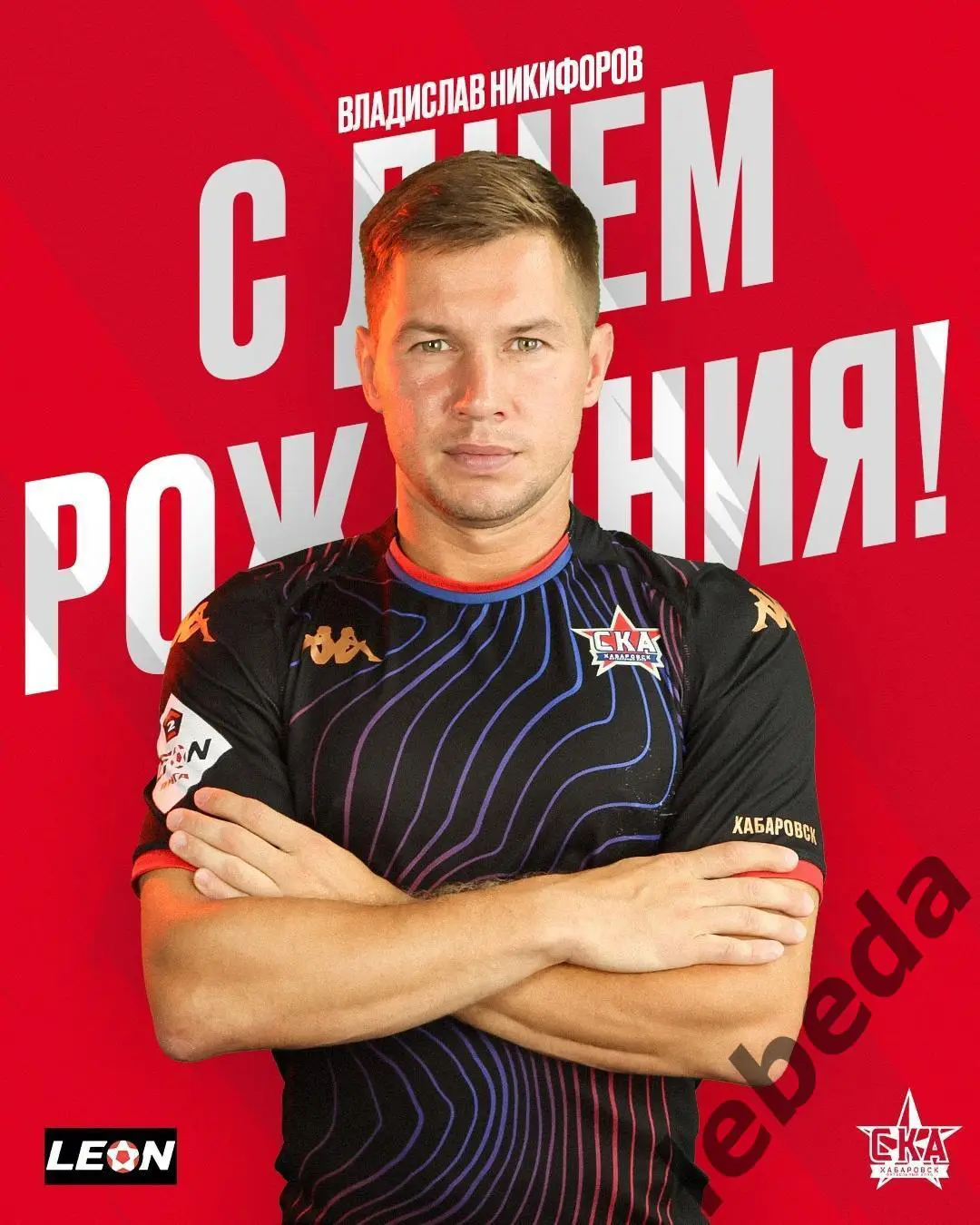 СКА Хабаровск - Ротор Волгоград - 2024 /2025 г. (23.03.25.) 3