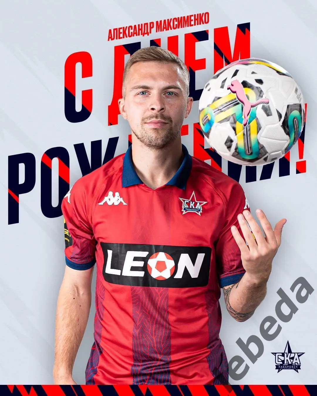 СКА Хабаровск - Ротор Волгоград - 2024 /2025 год. (23.03.25.) 3