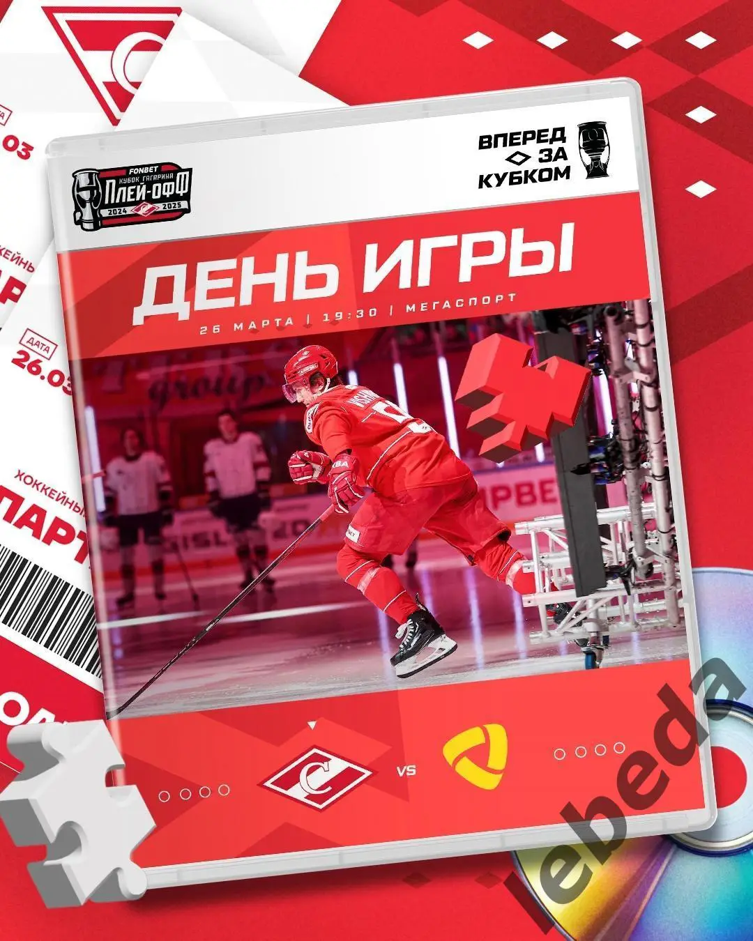 Спартак Москва - Северсталь Череповец - 2024 / 2025 г. Плей-офф (26.03.25.)