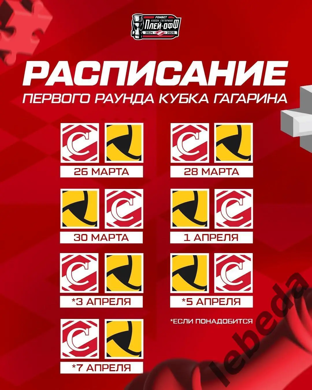 Спартак Москва - Северсталь Череповец - 2024 / 2025 г. Плей-офф (26.03.25.) 3