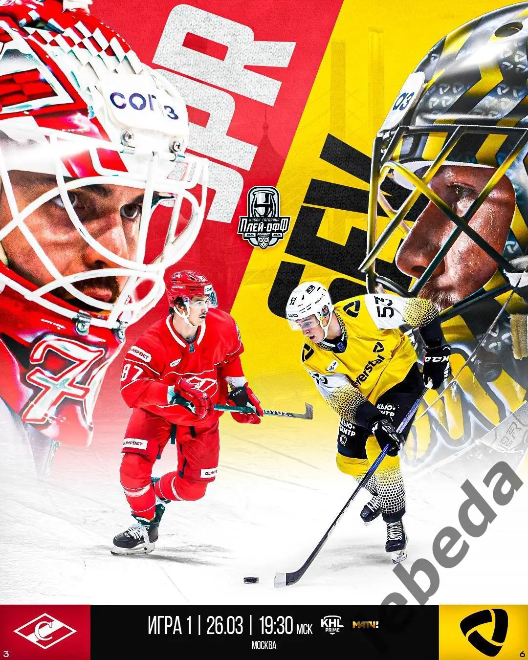Спартак Москва - Северсталь Череповец - 2024 / 2025. Плей-офф (26.03.25) игра №1