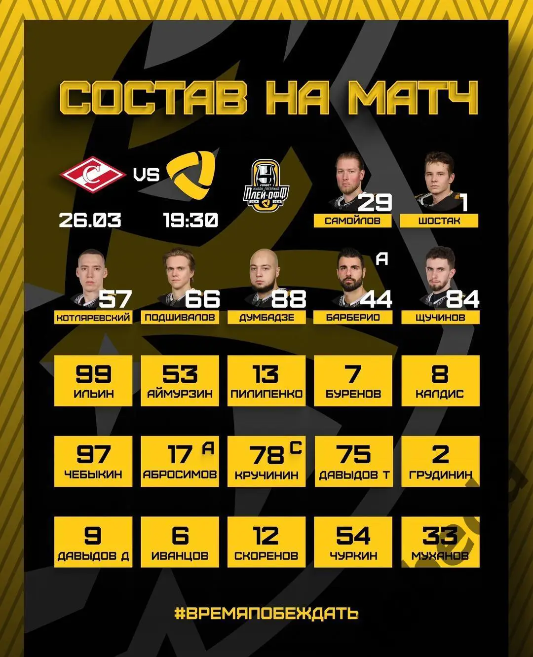 Спартак Москва - Северсталь Череповец - 2024 / 2025. Плей-офф (26.03.25) игра №1 2