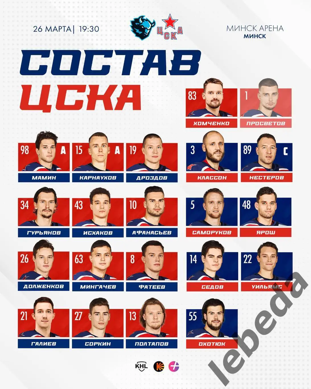 Динамо Минск - ЦСКА - 2024 / 2025. Плей-офф (26.03.25) игра №1 4